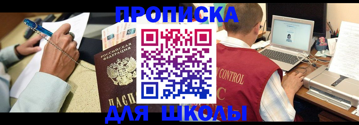 временная регистрация для школы в Нижнем Тагиле
